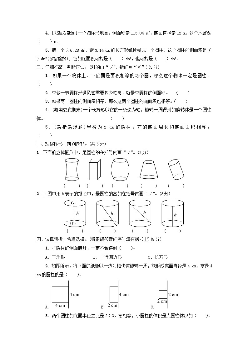 2023六年级数学下册第3单元强化训练1新人教版第2页