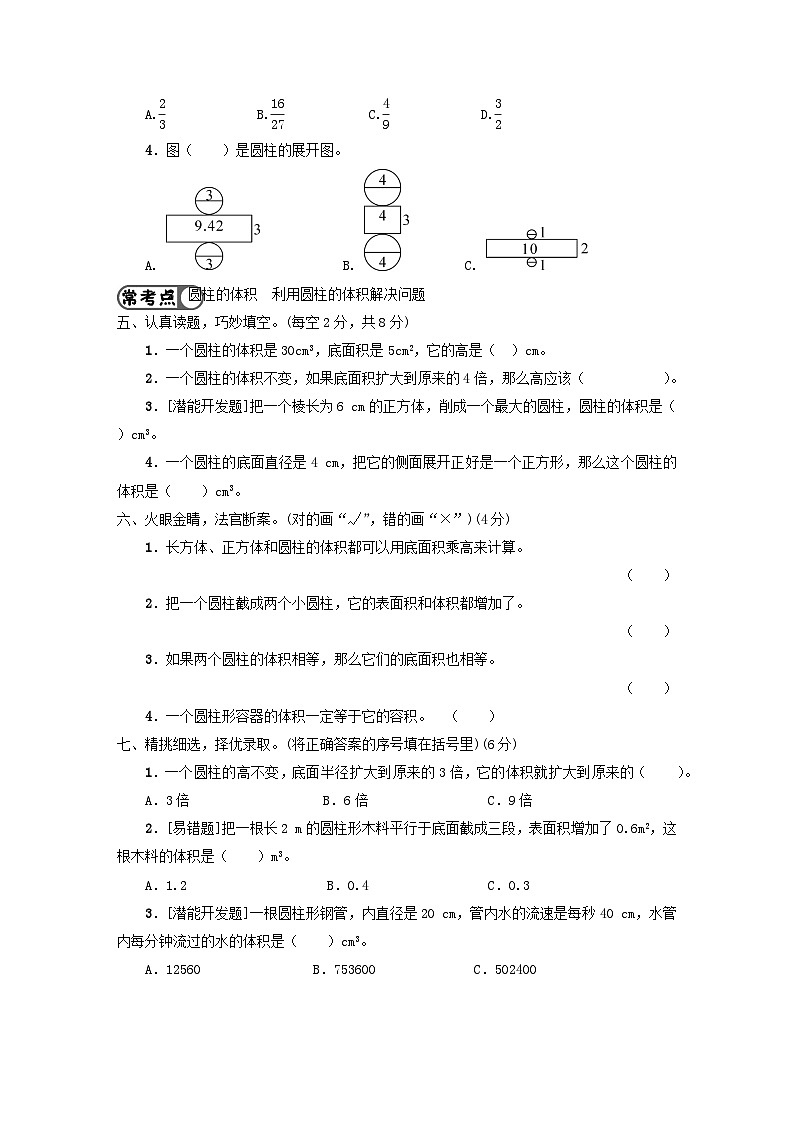 2023六年级数学下册第3单元强化训练1新人教版第3页