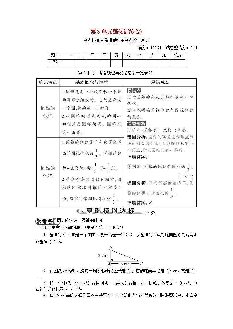 2023六年级数学下册第3单元强化训练2新人教版第1页