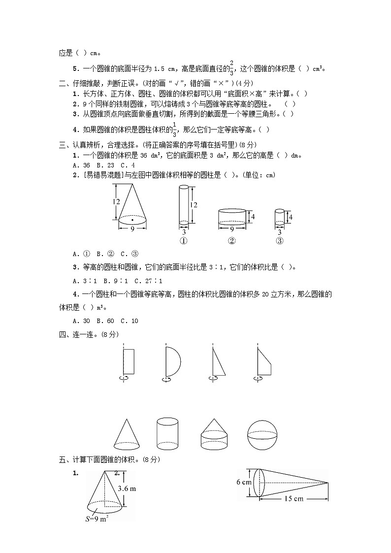 2023六年级数学下册第3单元强化训练2新人教版第2页