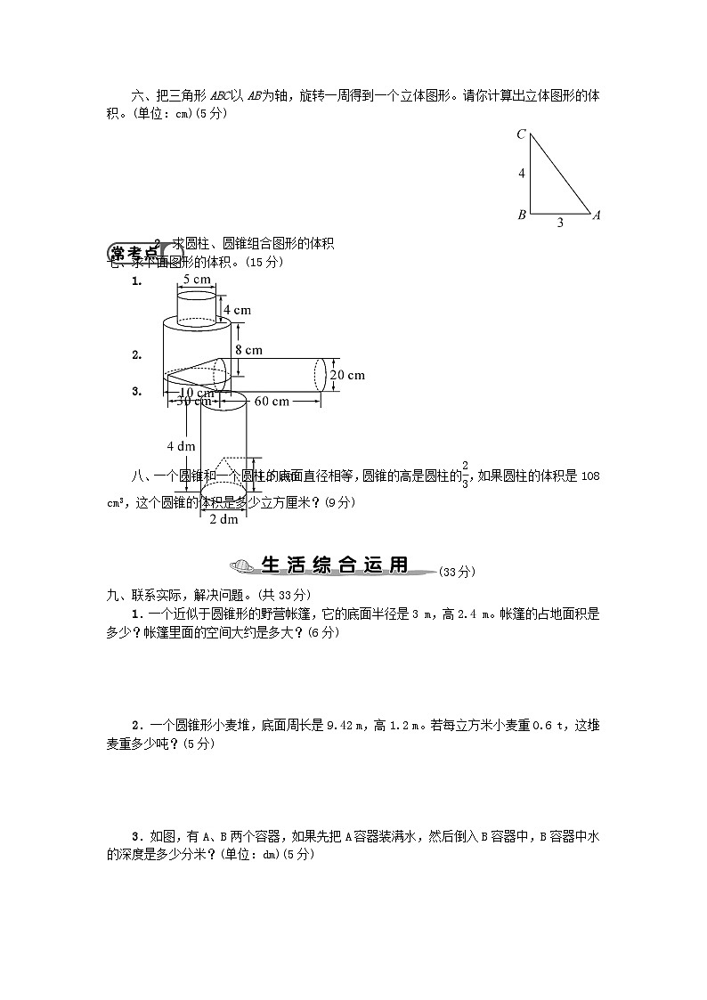 2023六年级数学下册第3单元强化训练2新人教版第3页