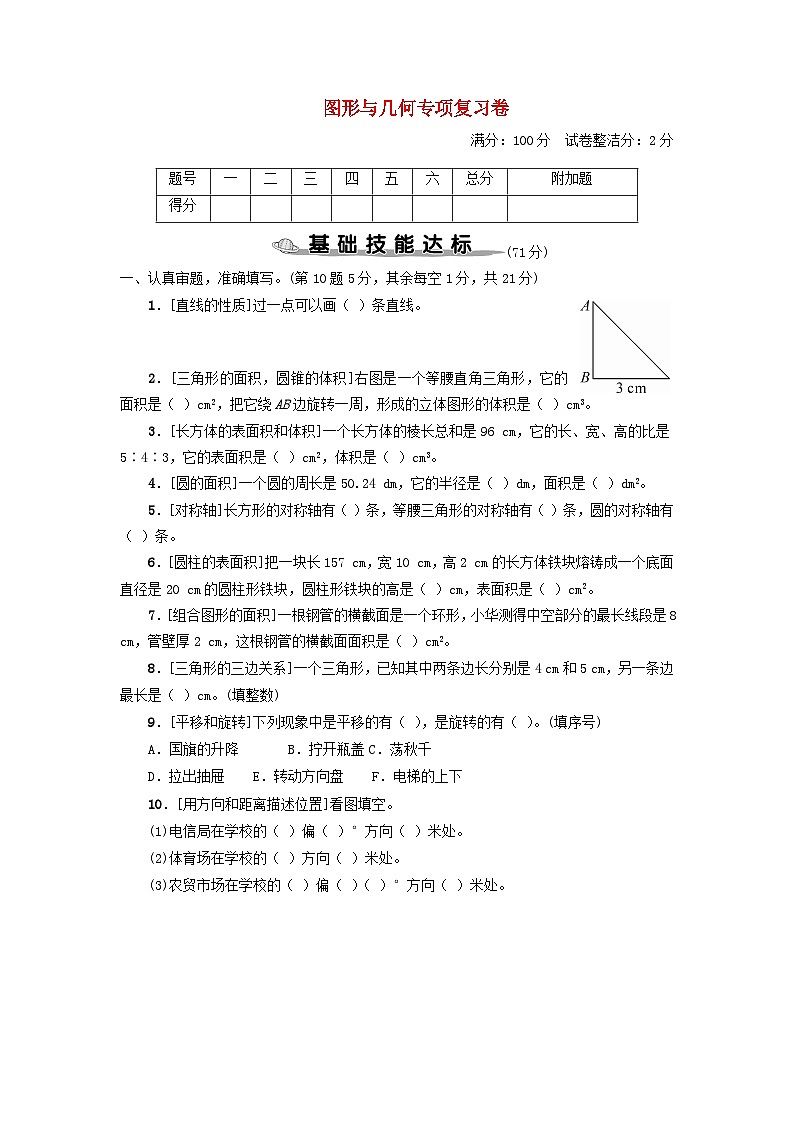 2023六年级数学下册图形与几何专项复习卷新人教版第1页