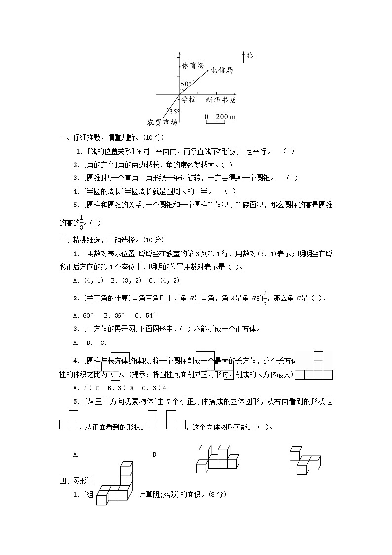 2023六年级数学下册图形与几何专项复习卷新人教版第2页