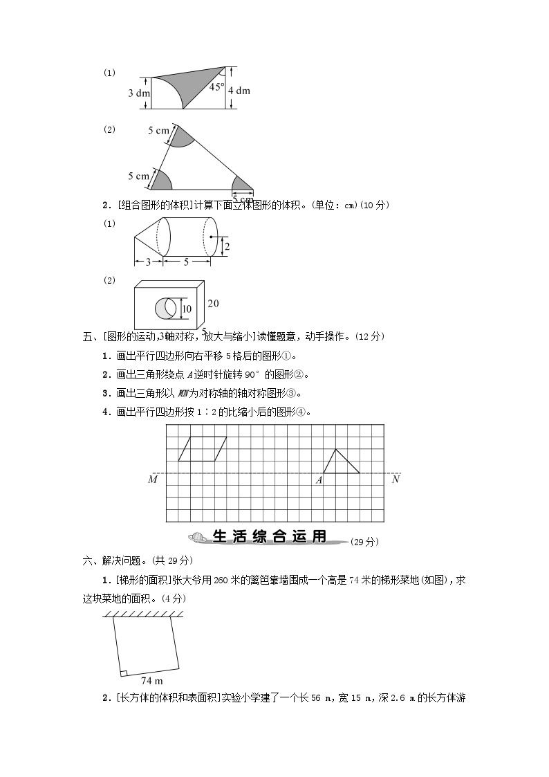 2023六年级数学下册图形与几何专项复习卷新人教版03