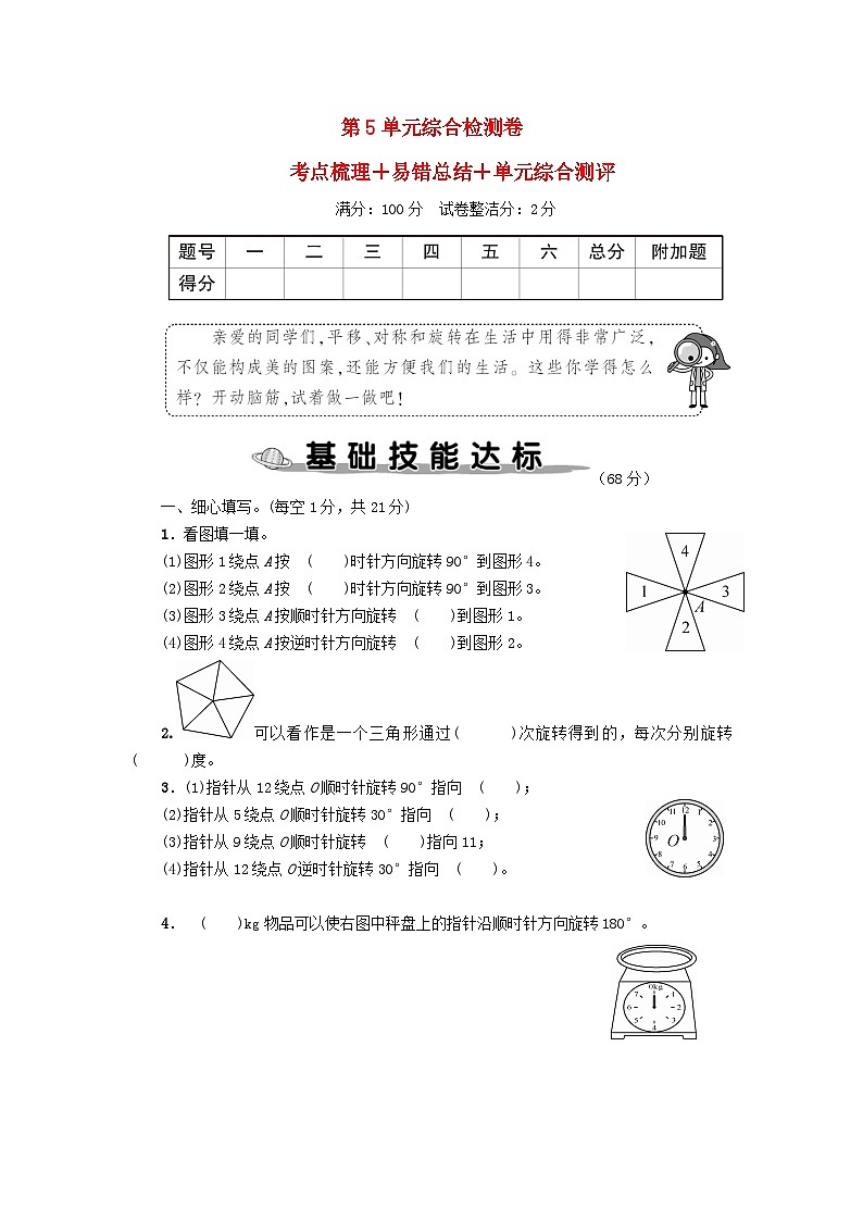 2023五年级数学下册第5单元综合检测卷新人教版01