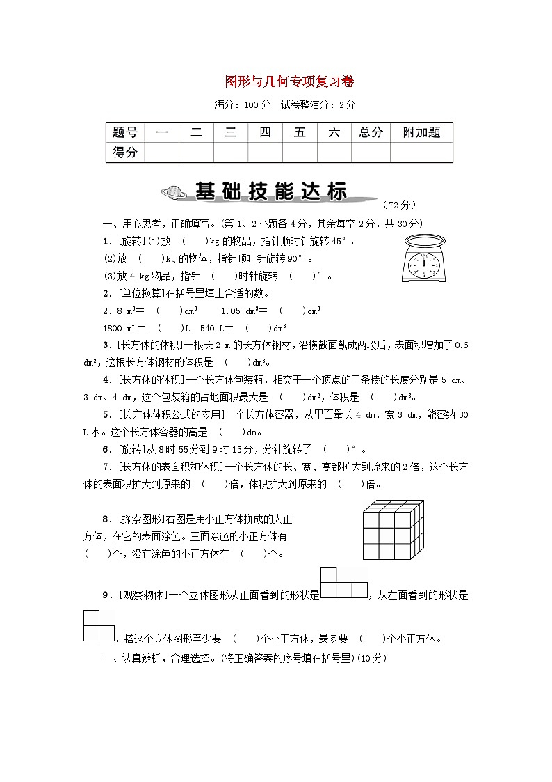 2023五年级数学下册图形与几何专项复习卷新人教版第1页