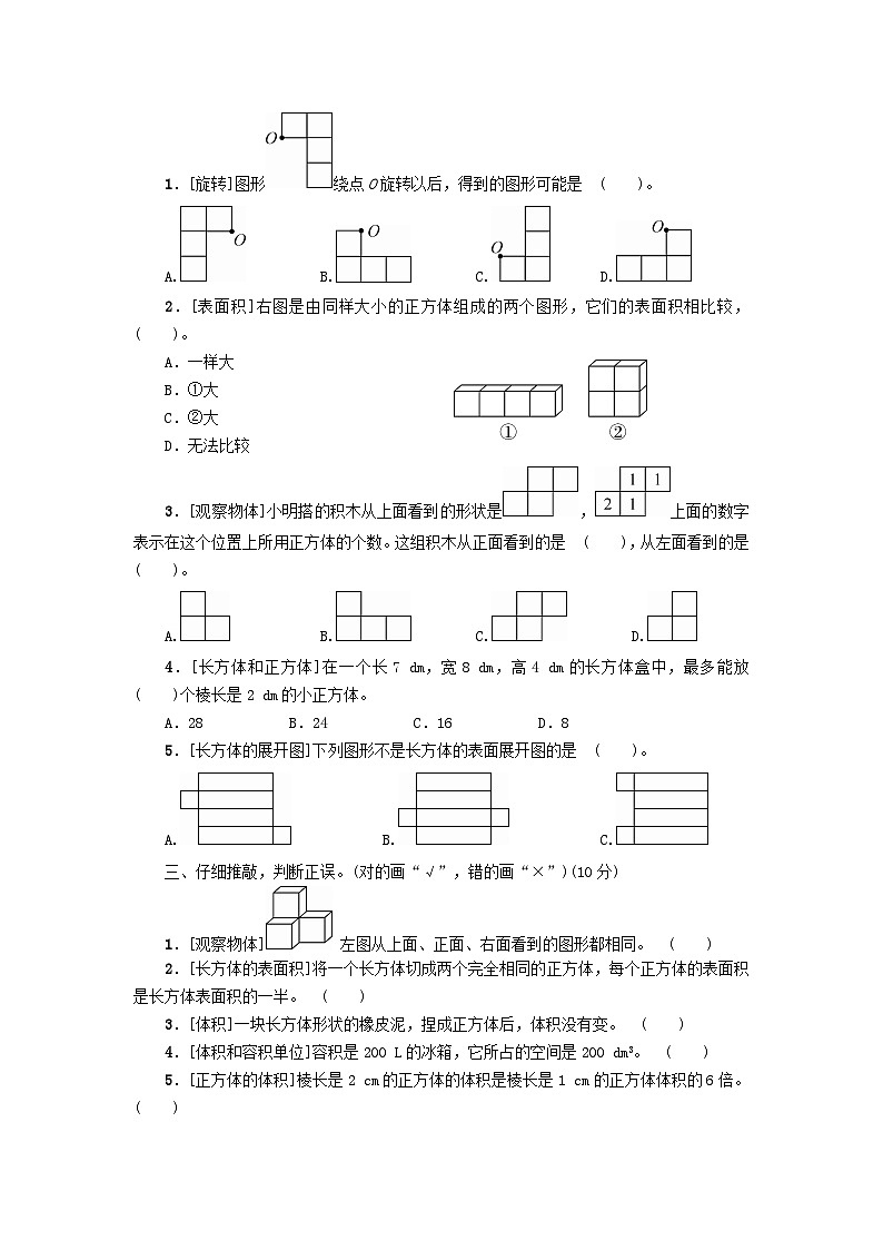 2023五年级数学下册图形与几何专项复习卷新人教版第2页