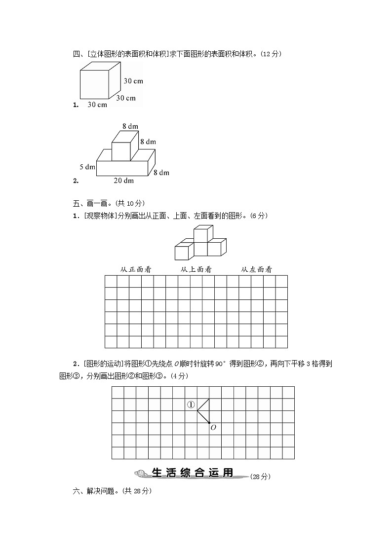 2023五年级数学下册图形与几何专项复习卷新人教版第3页