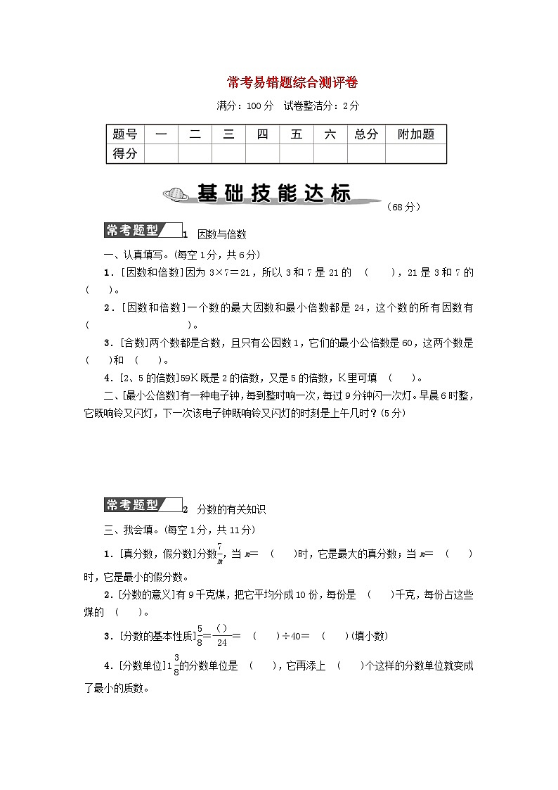 2023五年级数学下册常考易错题综合测评卷新人教版第1页