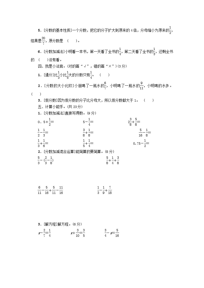 2023五年级数学下册常考易错题综合测评卷新人教版第2页