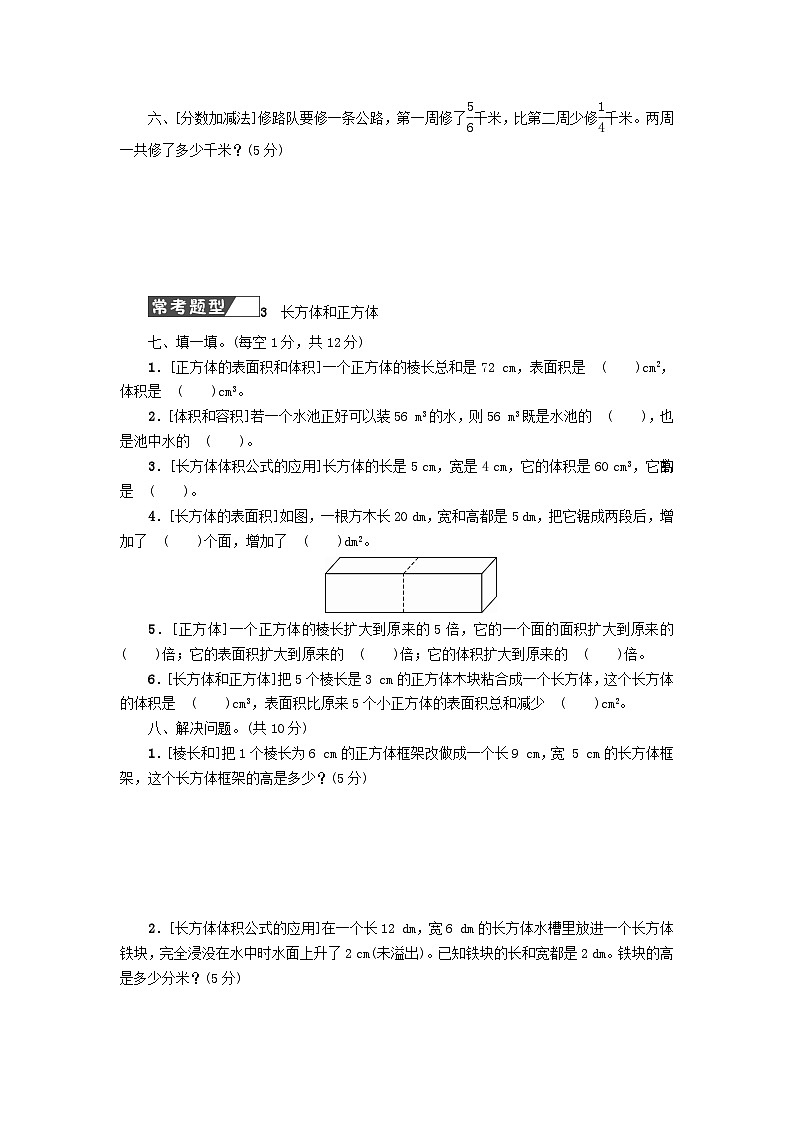 2023五年级数学下册常考易错题综合测评卷新人教版第3页