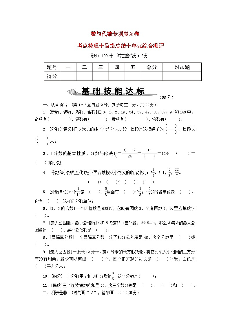 2023五年级数学下册数与代数专项复习卷新人教版01