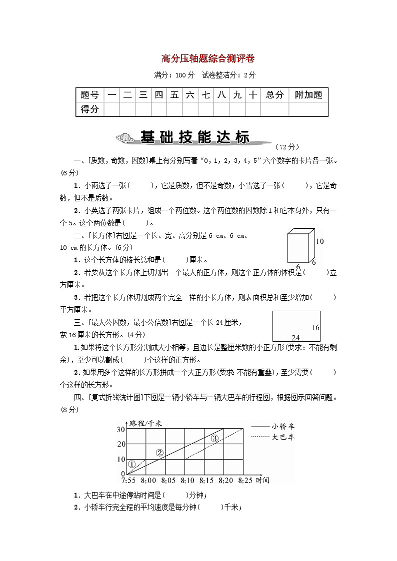 2023五年级数学下册高分压轴题综合测评卷新人教版第1页
