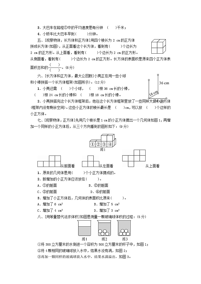2023五年级数学下册高分压轴题综合测评卷新人教版第2页