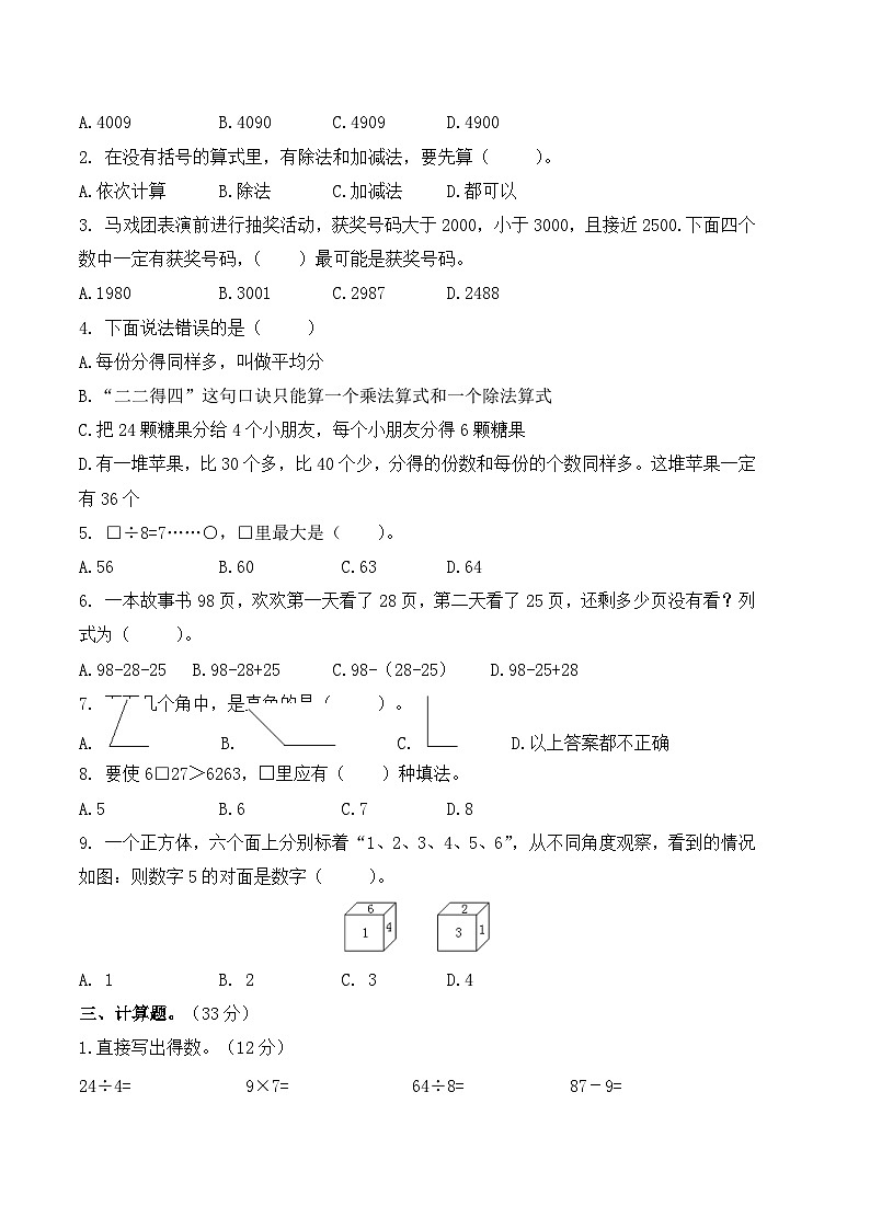 2年级数学下册期末试卷（苏教版）第2页