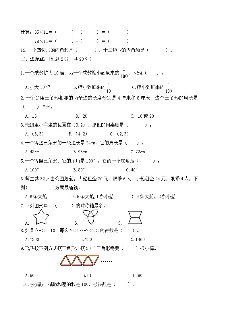 4年级数学下册期末试卷（苏教版）第2页