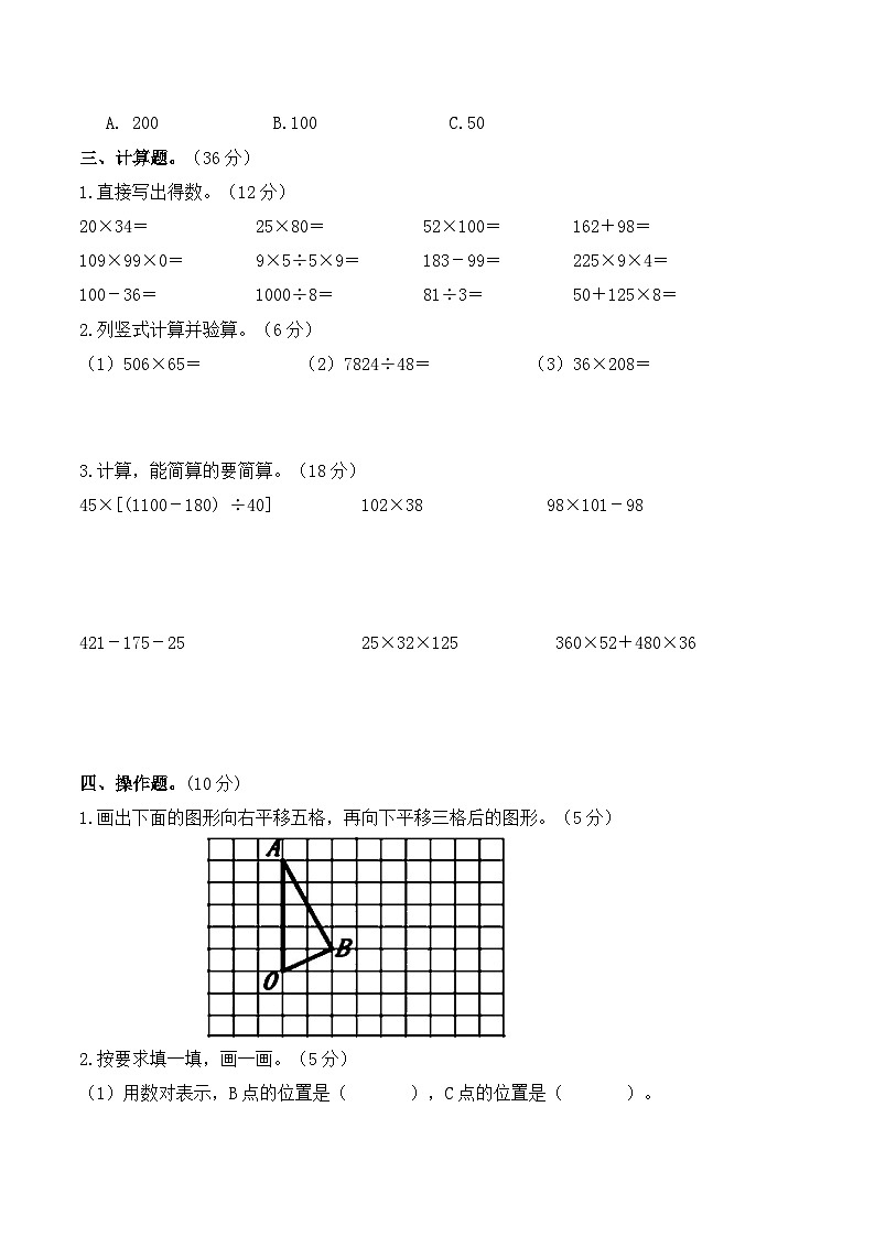 4年级数学下册期末试卷（苏教版）第3页