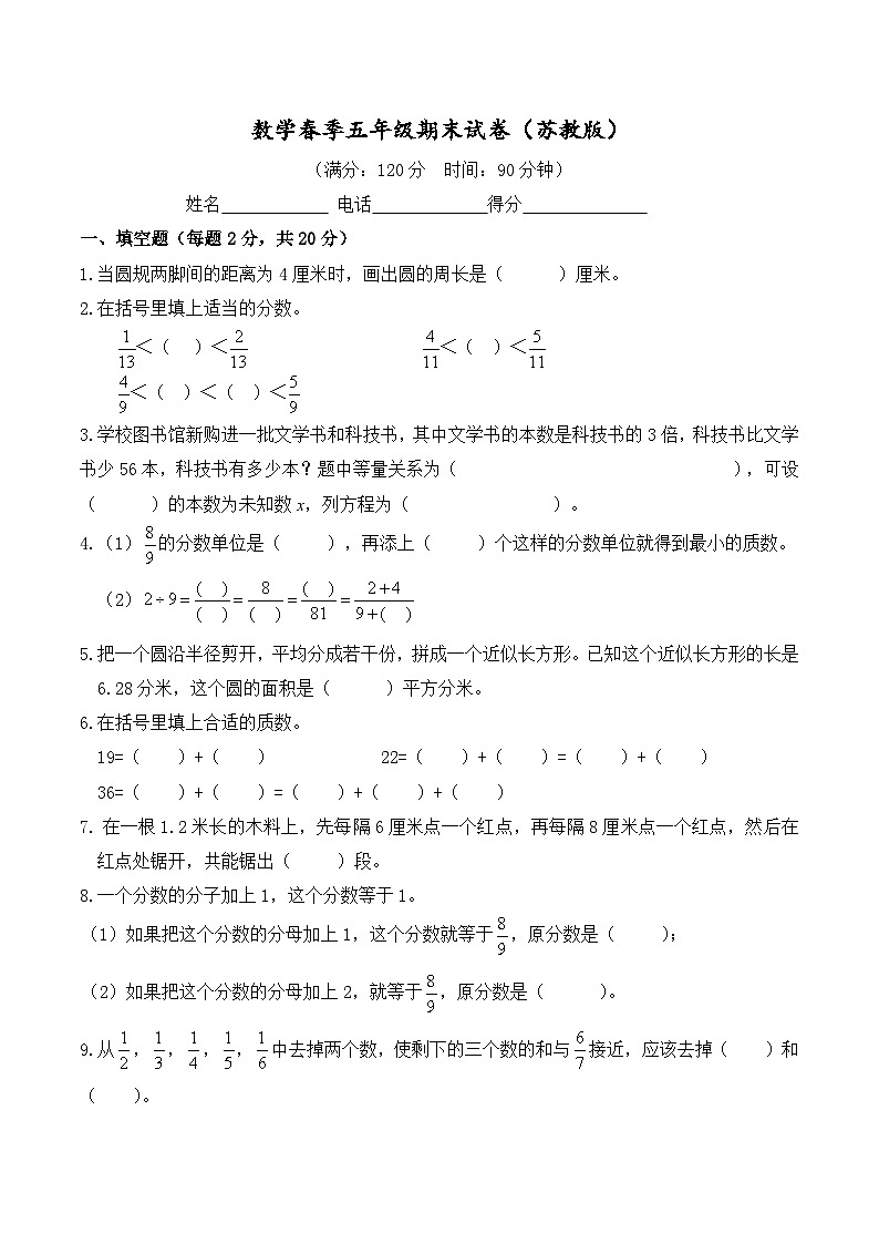 5年级数学下册期末试卷（苏教版）第1页