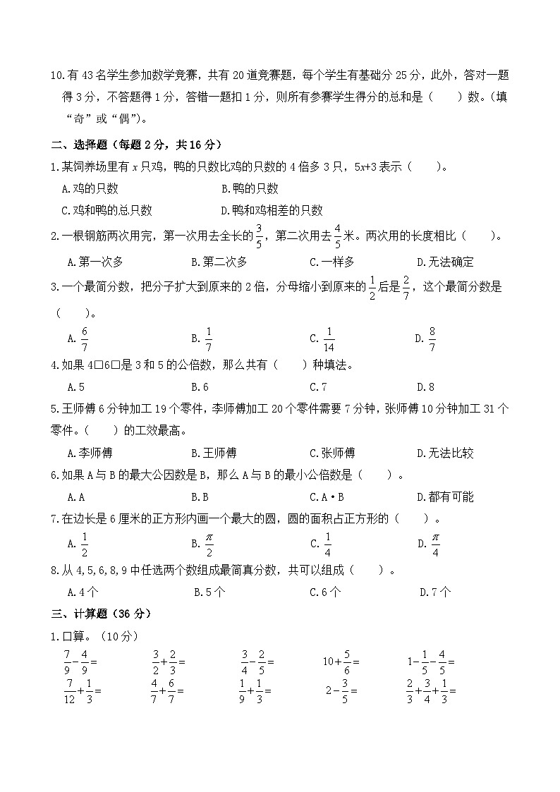 5年级数学下册期末试卷（苏教版）第2页
