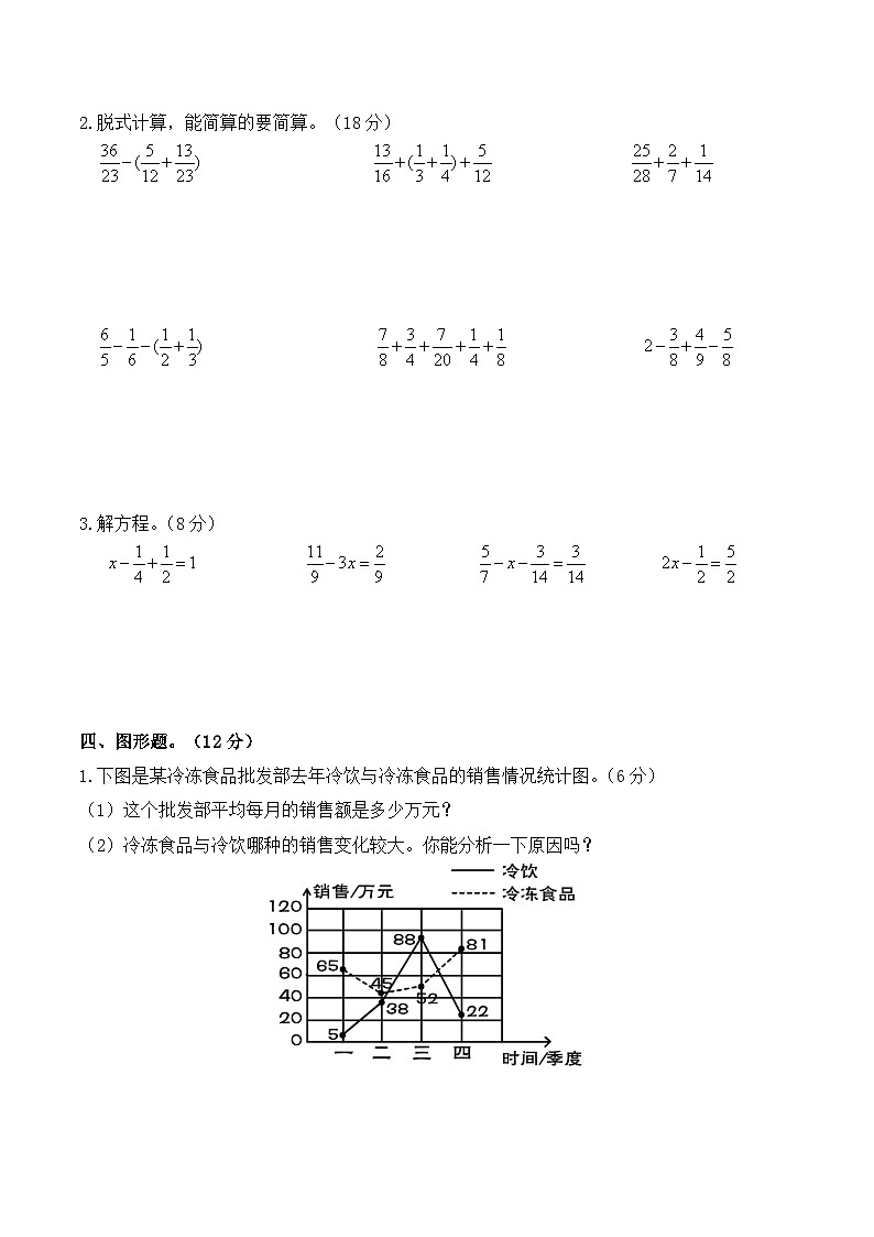 5年级数学下册期末试卷（苏教版）第3页