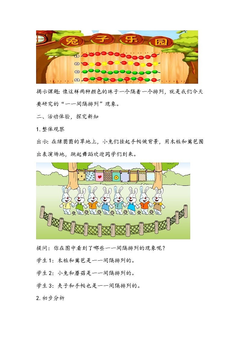 苏教版数学三年级上册《一一间隔排列》教学设计第2页