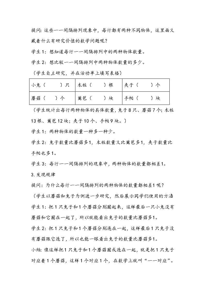 苏教版数学三年级上册《一一间隔排列》教学设计第3页