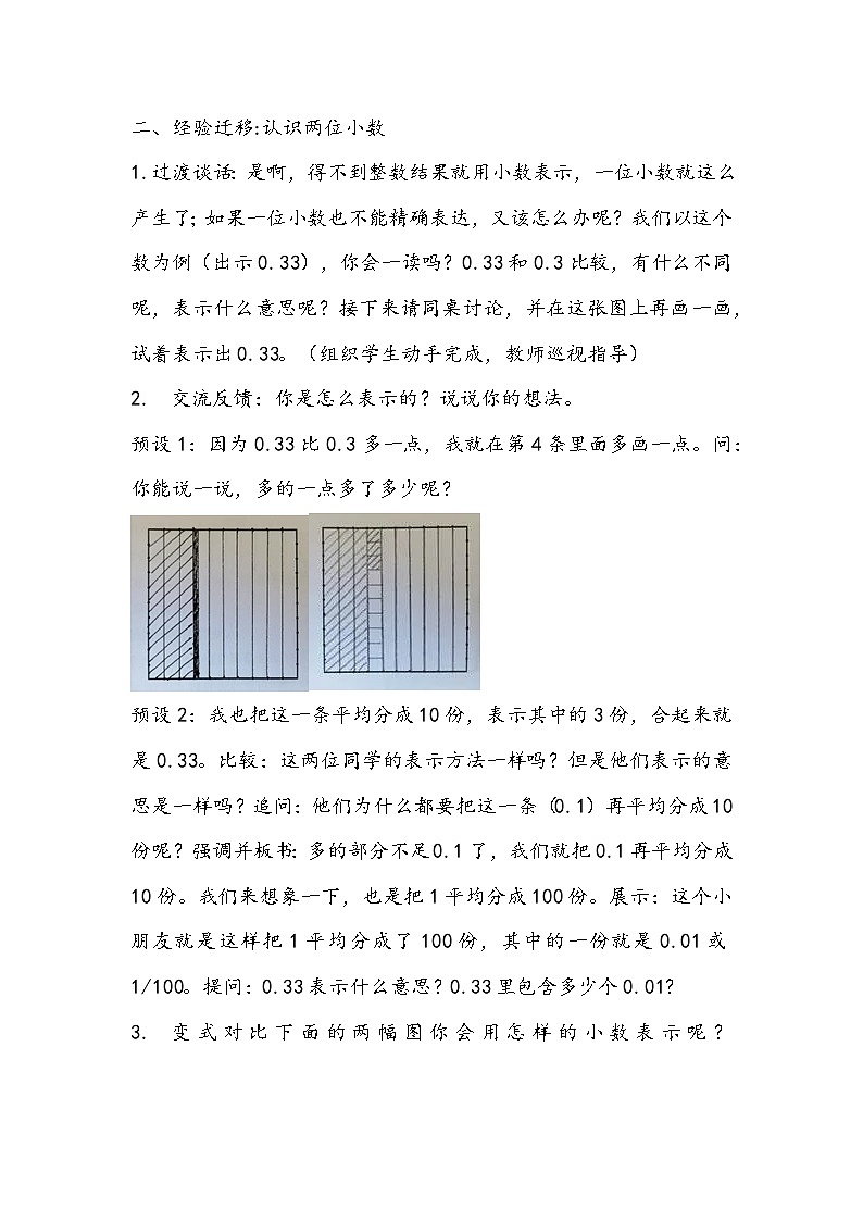 苏教版数学五年级上册《小数的意义》教学设计03