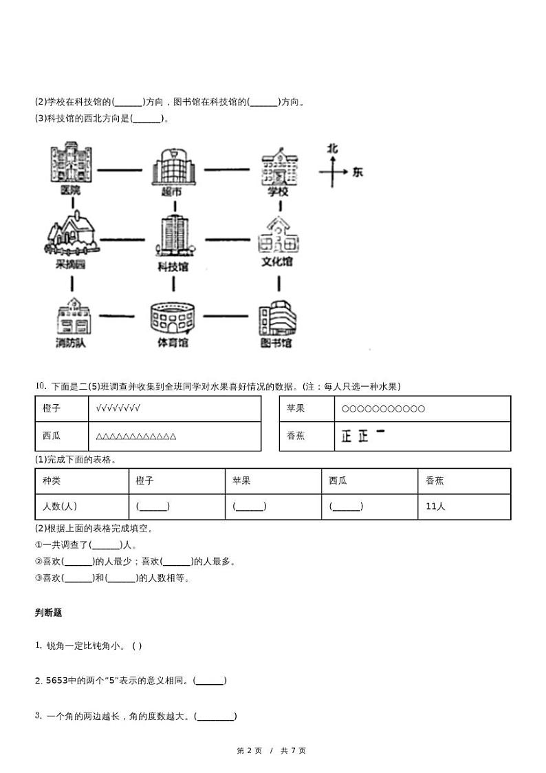 2022年北师大版二年级（下）数学期末试卷第2页