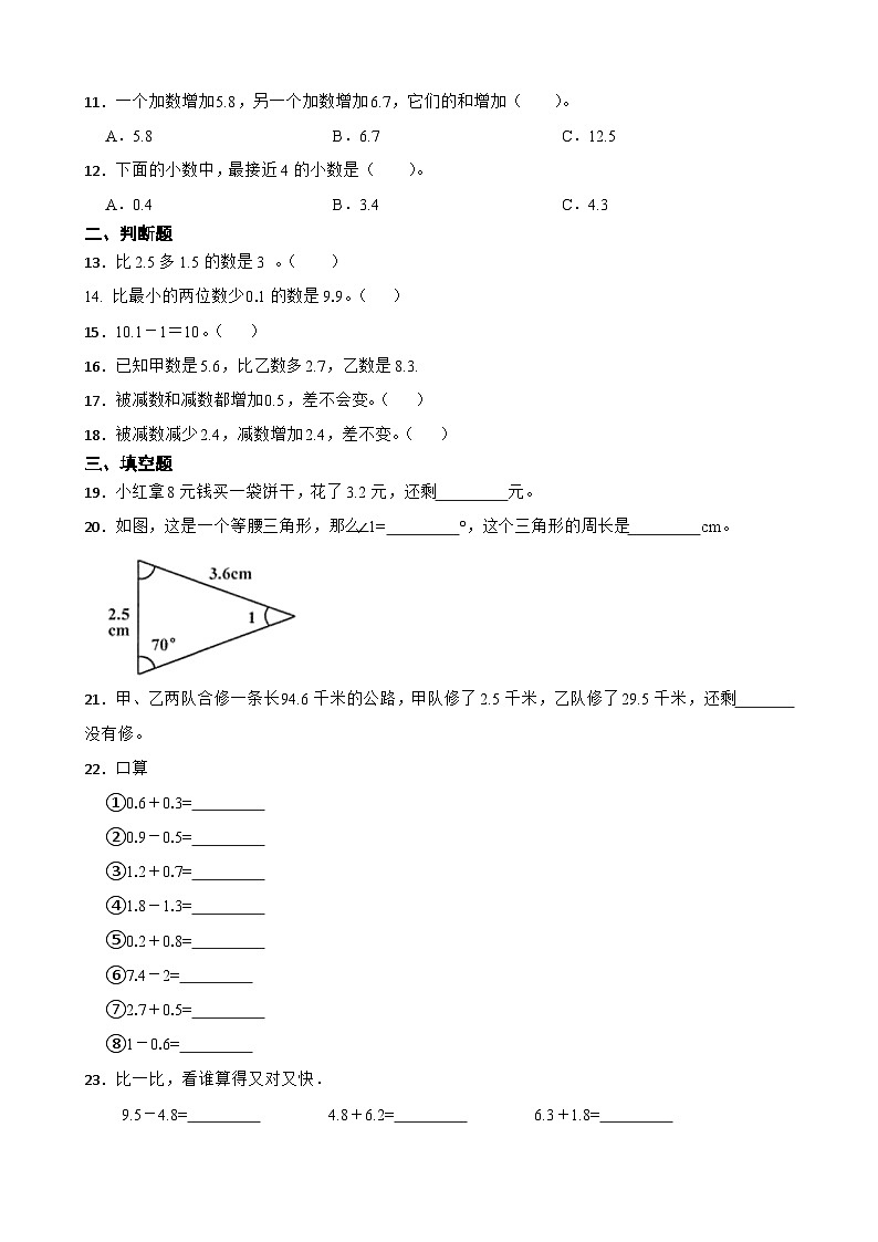 《简单的小数加、减法》（同步练习）三年级下册数学人教版第2页