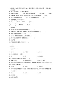 小学数学人教版三年级下册笔算乘法课时作业