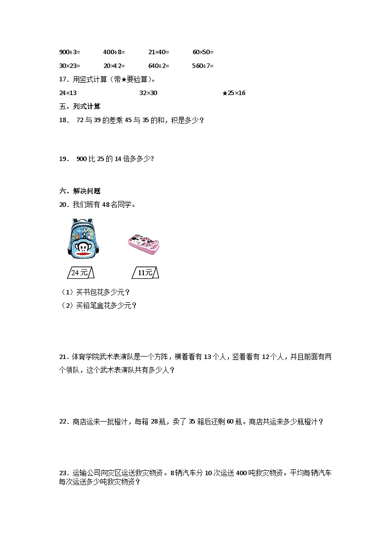 《4.2笔算乘法》（同步练习）三年级下册数学人教版（有答案）第2页