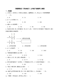 三年级下册笔算除法课后练习题