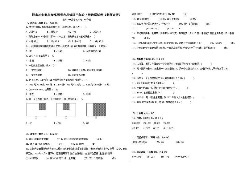 北师大版三年级上册数学期末试卷（含答案）01