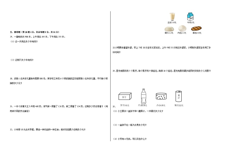 北师大版三年级上册数学期末试卷（含答案）02