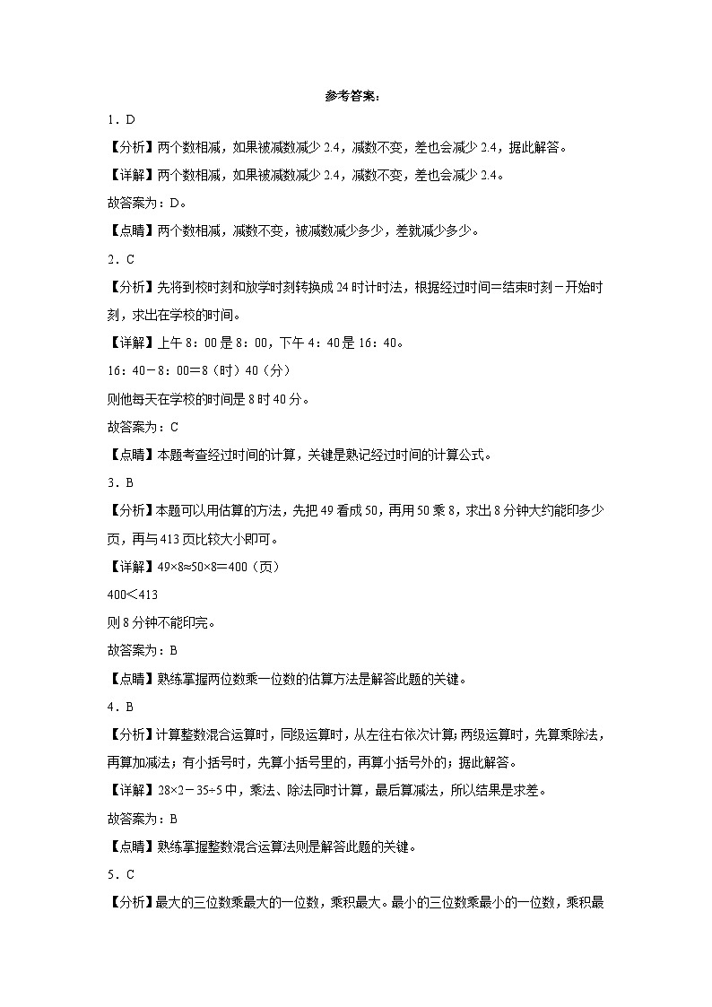 北师大版三年级上册数学期末试卷（含答案）03