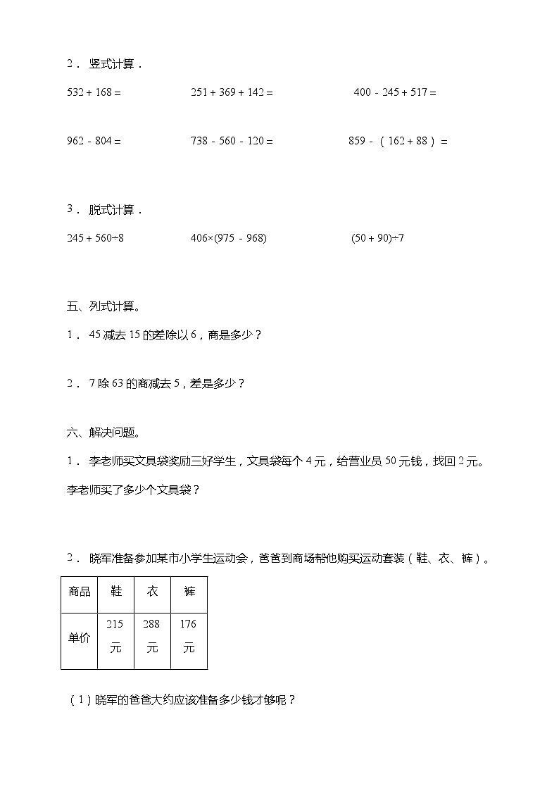 北师大版三年级上册数学期中考前冲刺卷（含答案）第3页