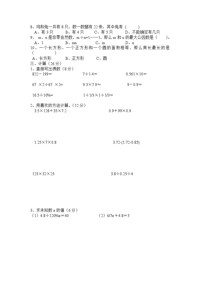 小学六年级数学毕业模拟试题（北师大版）无答案第2页