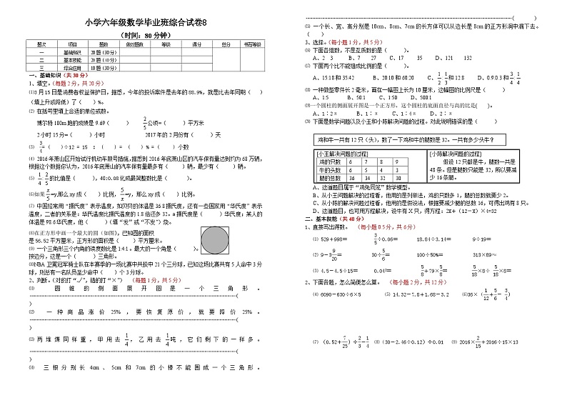 小学六年级数学毕业班综合试卷8第1页