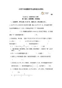 小学六年级数学毕业综合试卷1