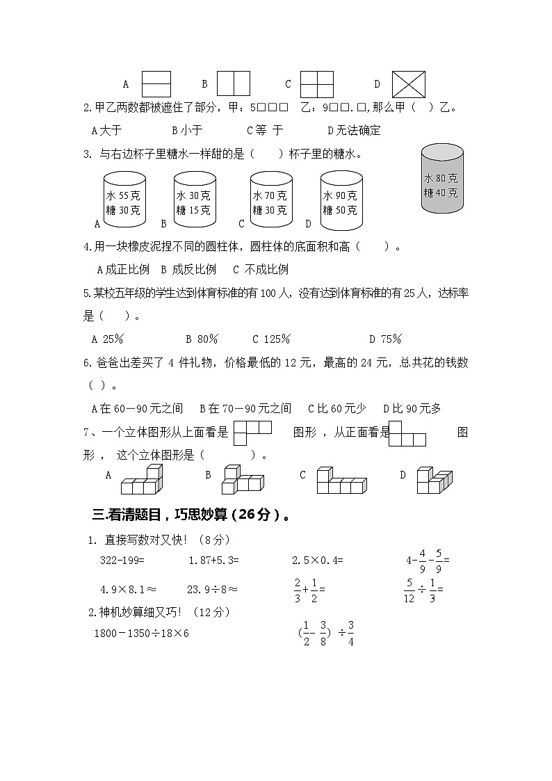 小学六年级数学毕业综合试卷1第3页