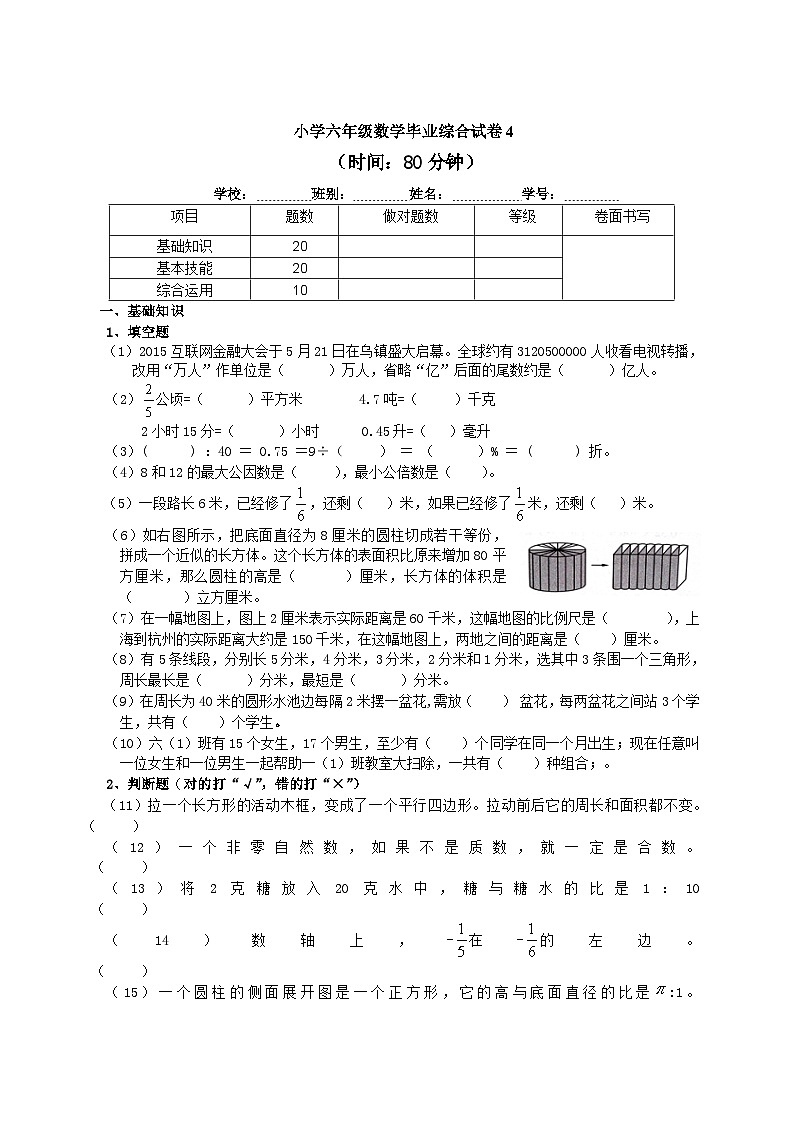 小学六年级数学毕业综合试卷4第1页