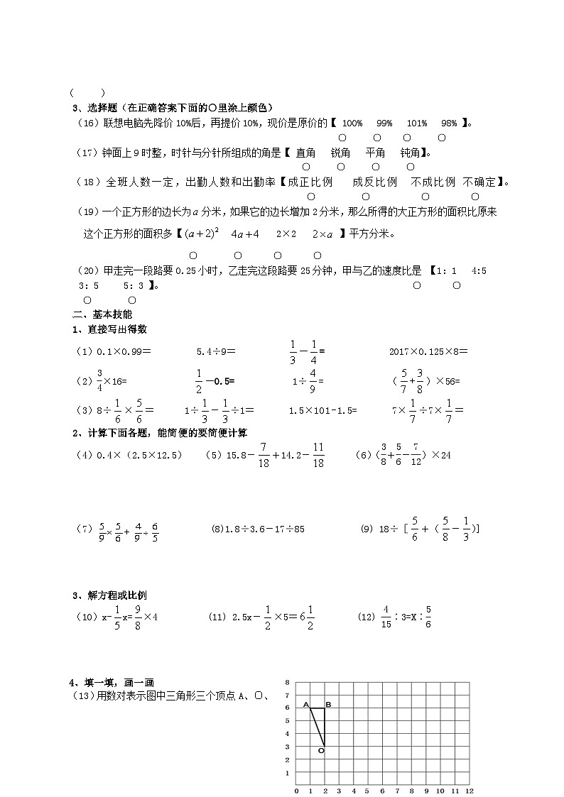 小学六年级数学毕业综合试卷4第2页
