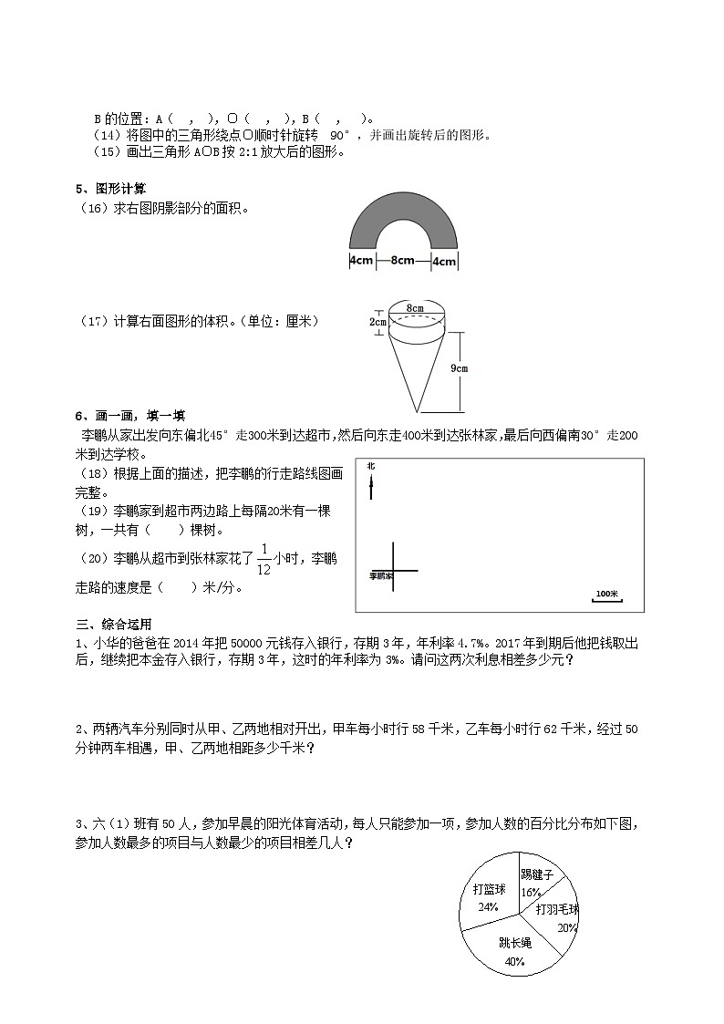 小学六年级数学毕业综合试卷4第3页