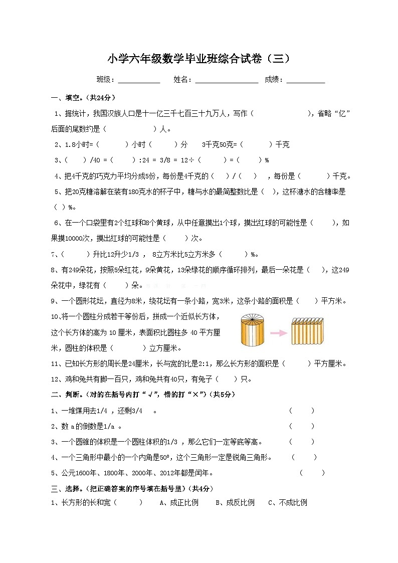小学六年级数学毕业综合试卷3第1页