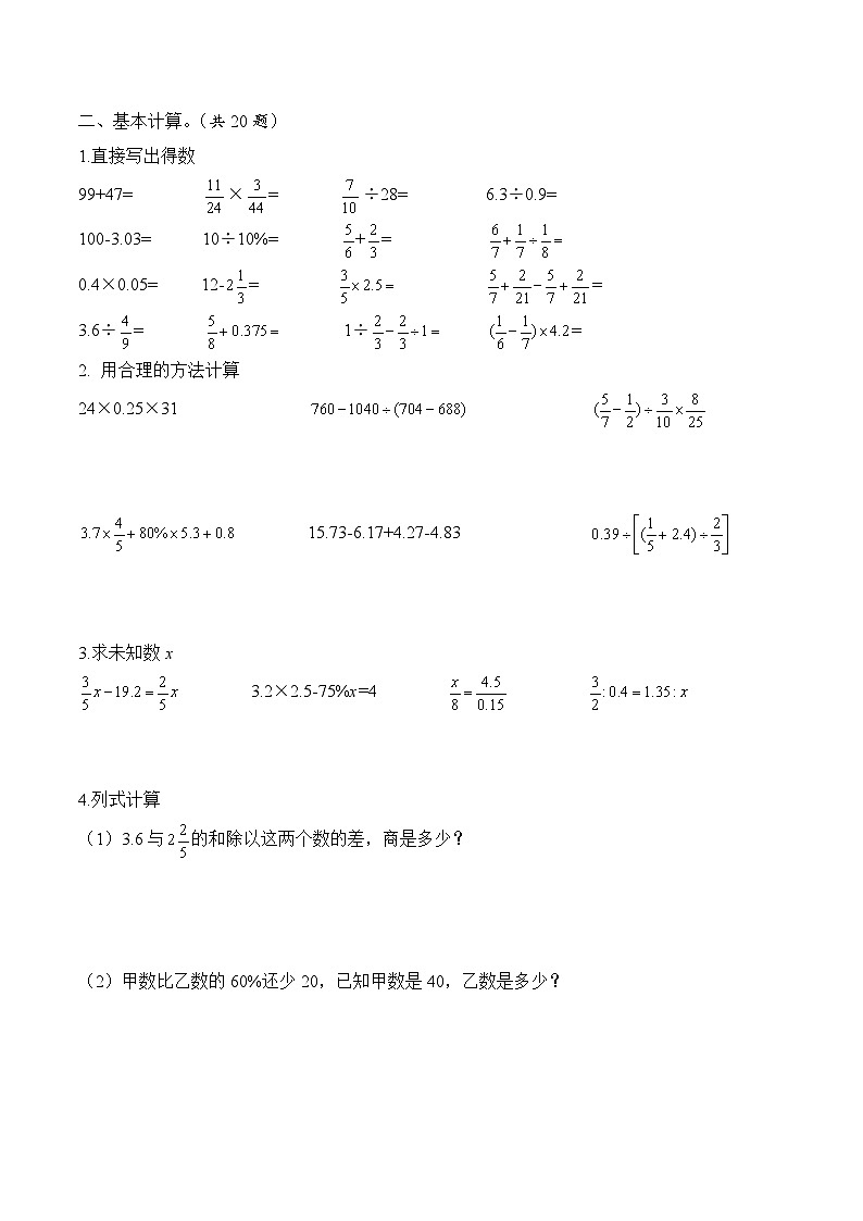 信达学校小升初分班测试卷3(无答案)第3页