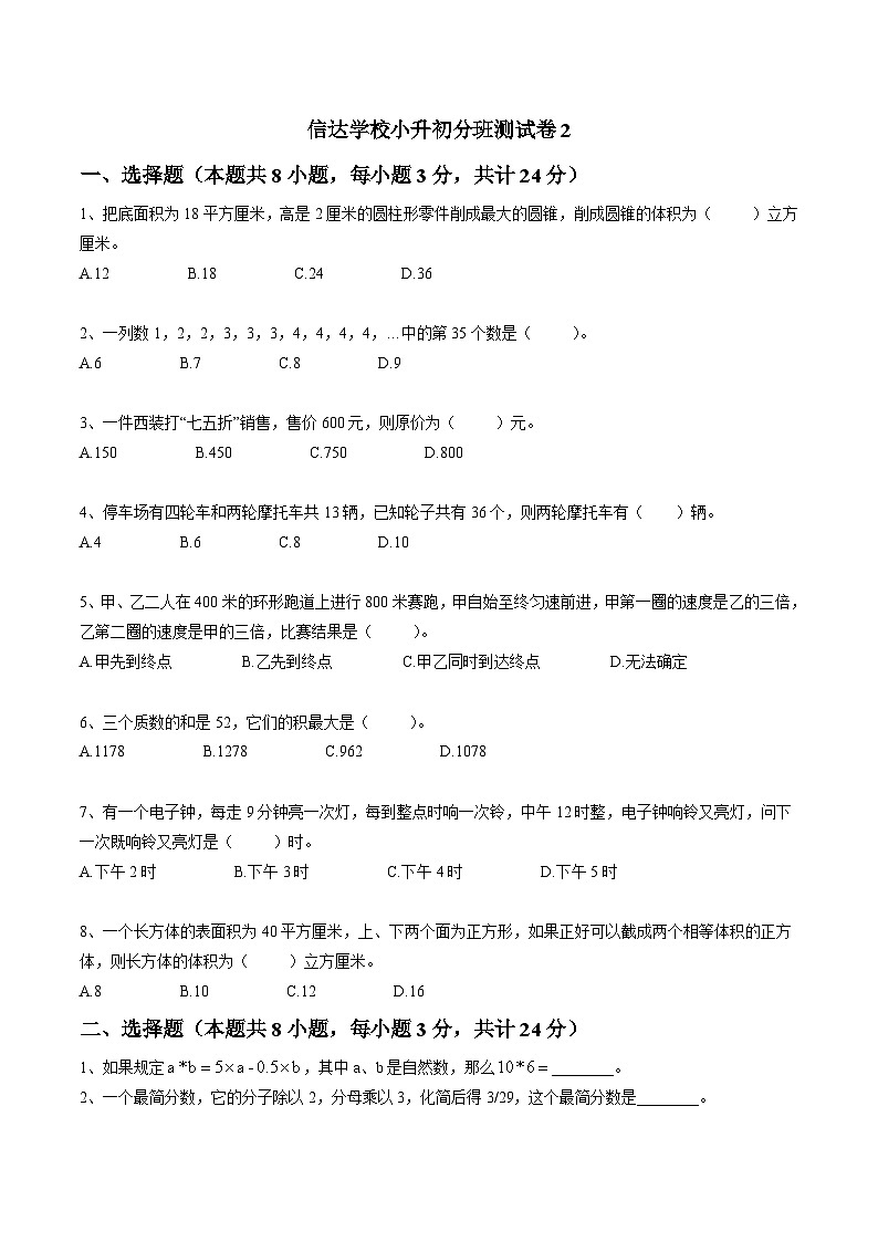 信达学校小升初分班测试卷2(无答案)第1页