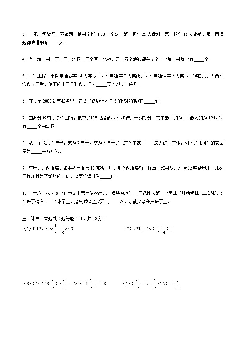 信达学校小升初分班测试卷2(无答案)第2页