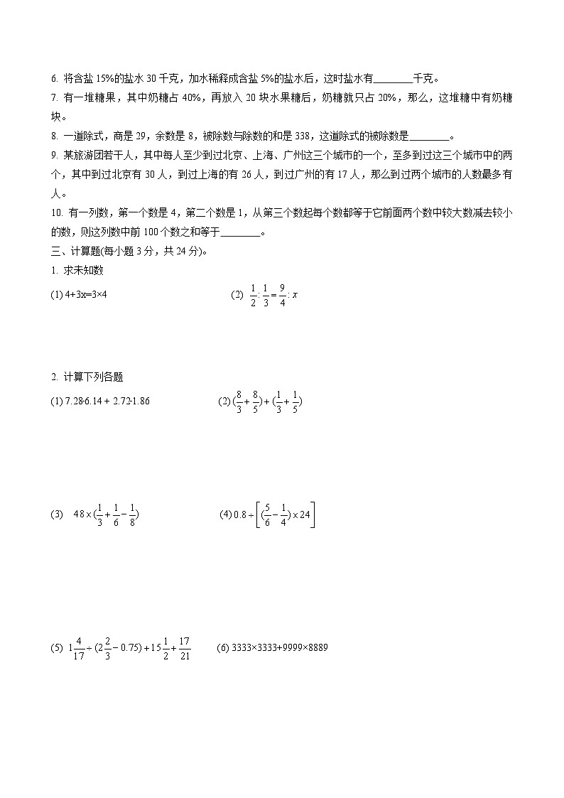 信达学校小升初分班测试卷1(无答案)第2页