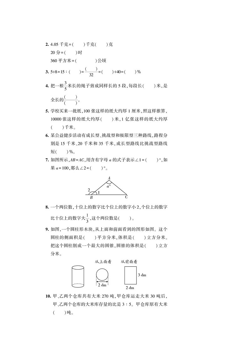 小学六年级数学毕业综合练习（基础题）2第2页