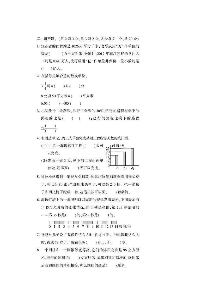 小学六年级数学毕业综合练习（提高题）2第2页